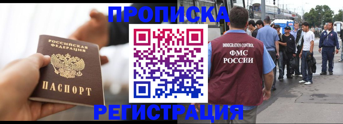 временная регистрация для всех в Агрызе